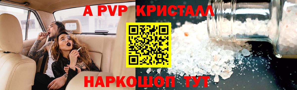 А ПВП Соль  А ПВП СК  APVP мука  Вход с VPN  Усть-Джегута 