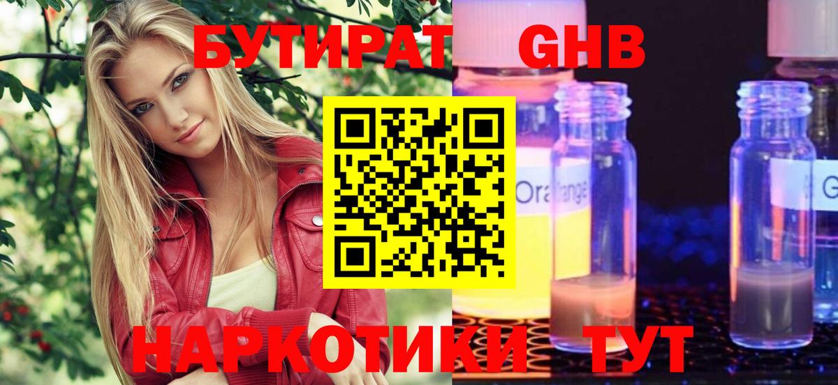 БУТИРАТ жидкий экстази Усть-Джегута