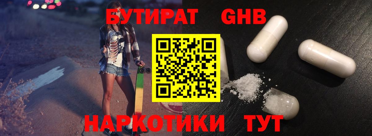 Усть-Джегута  Бутират жидкий экстази  Вход с VPN 