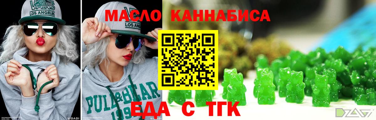 Еда ТГК марихуана  Вход с VPN  Усть-Джегута 