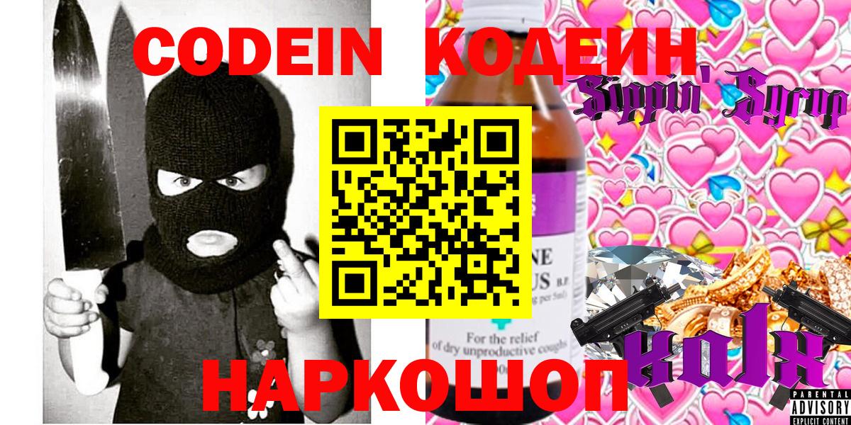Кодеин Усть-Джегута