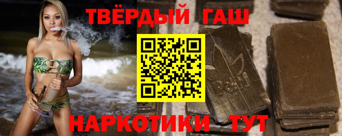 ГАШ  ГАШ VHQ  Вход с VPN  Усть-Джегута  ГАШИШ гашик 