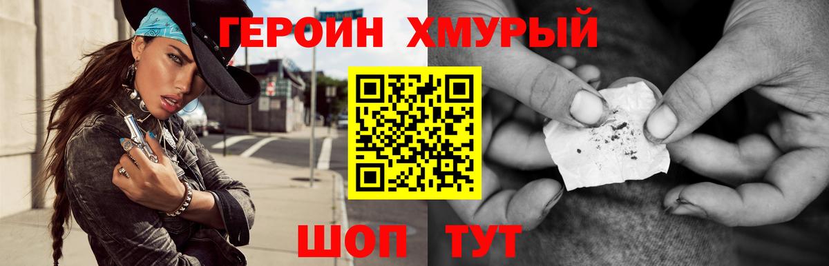 ГЕРОИН герыч Усть-Джегута
