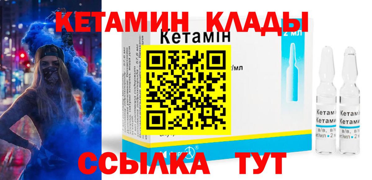 КЕТАМИН VHQ  Вход с VPN  Усть-Джегута 