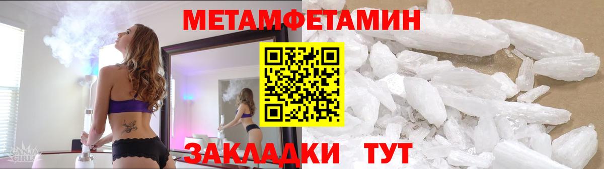Первитин  МЕТАМФЕТАМИН Methamphetamine  Вход с VPN  Усть-Джегута 