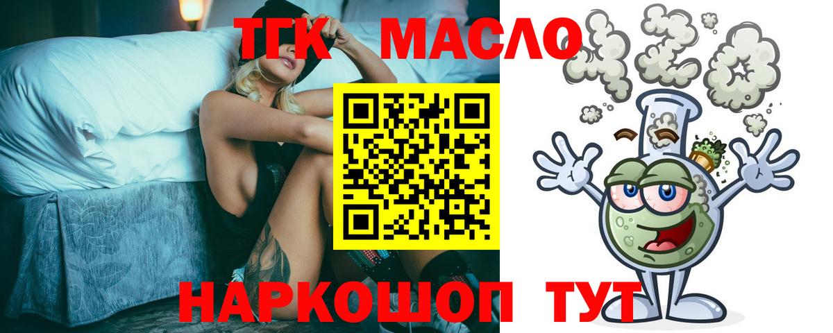 наркошоп  Дистиллят ТГК гашишное масло  Вход с VPN  Дистиллят ТГК концентрат  Усть-Джегута 